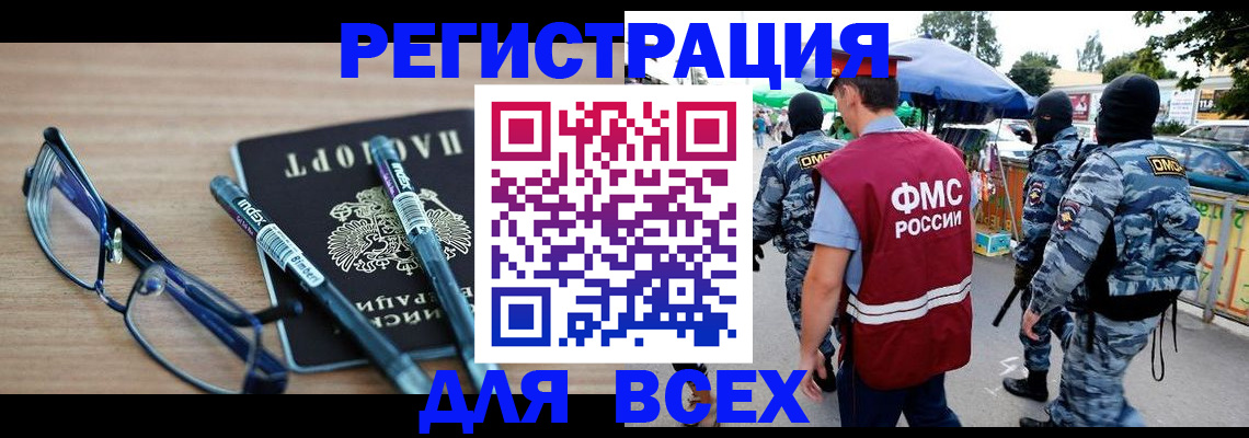 временная регистрация в Сургуте