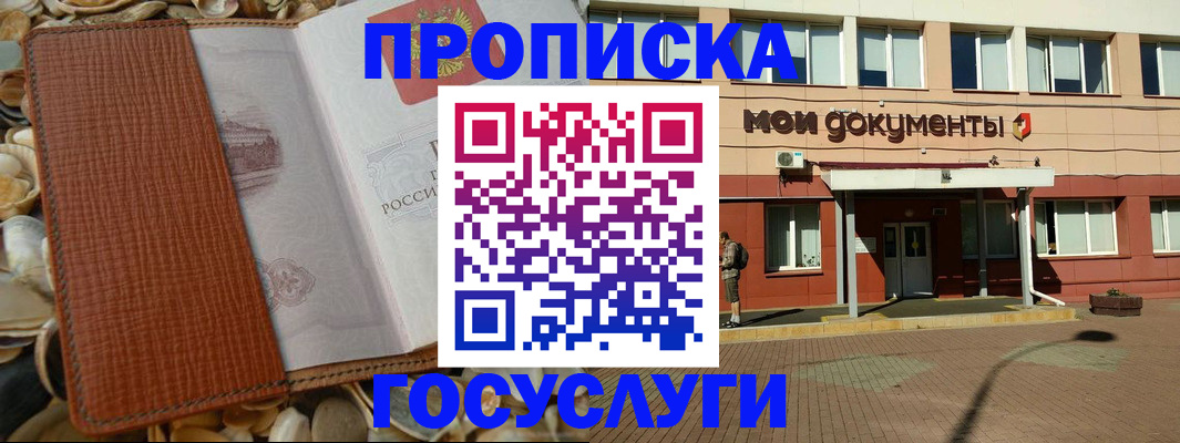 временная регистрация надежно в Сургуте